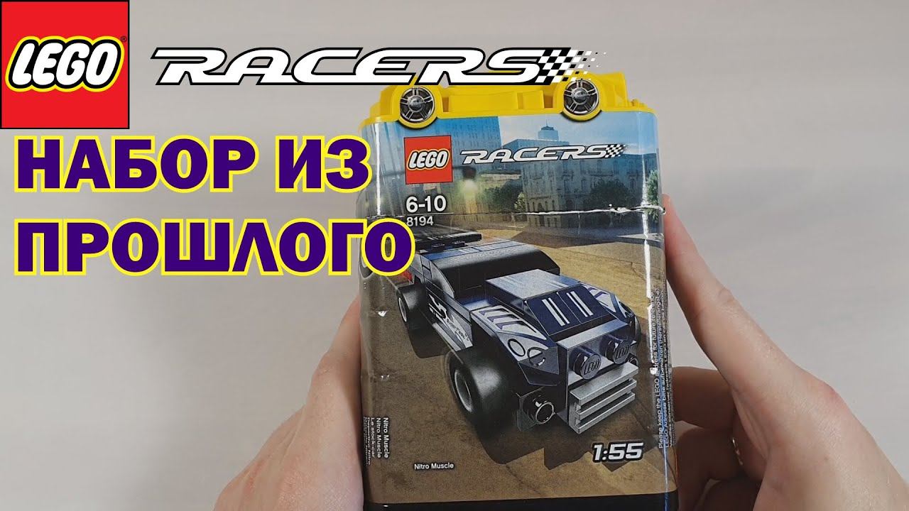 LEGO RACERS, ИЛИ С ЧЕГО НАЧАЛСЯ МОЙ КАНАЛ смотреть онлайн