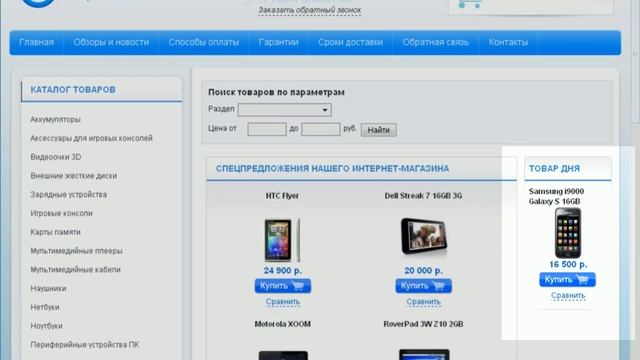 Обзор сайта obzorgeleza.ru. Страницы: Главная и Сравнение смотреть онлайн