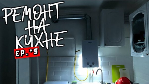 Вешаем шкафы, розетка, подсветка | ремонт кухни | prchll