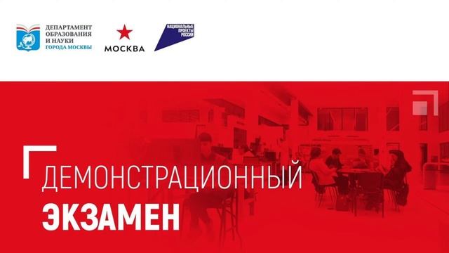 ДЭ 2022 - ГБПОУ ОКГ "Столица" - компетенция "Сантехника и отопление" 16.06.2022 смотреть онлайн