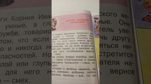 Читаем про Автора К.И Чуковский раздел писатели детям 4страница Литературное Чтение 2 Класс,2 Часть