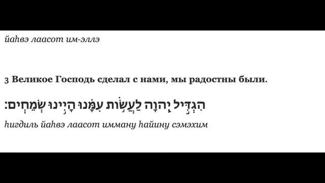Псалом 125 (126). Перевод с древнееврейского подлинника. Разбор текста. смотреть онлайн