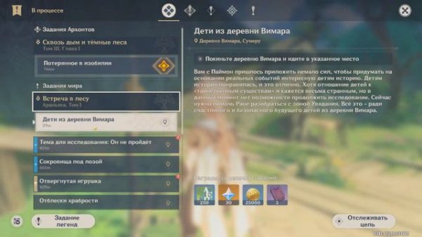 Genshin Impact (Сумеру) - Деревня Вирама