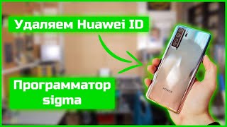 Honor 30s CDY-NX9A 3.1.1.222 Удаляем huawei id, и лечим the param is invalid. Sigma. смотреть онлайн