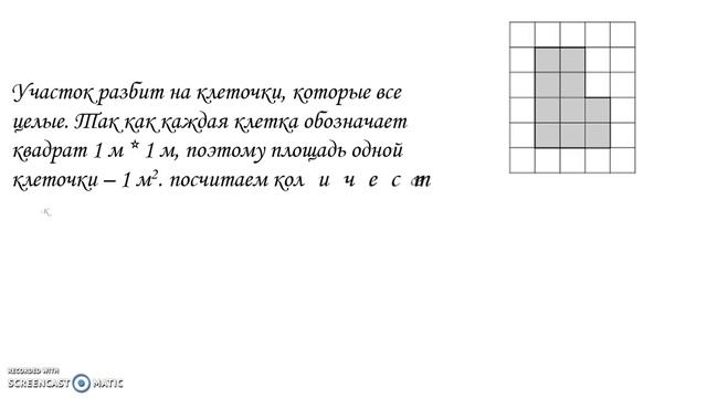 План местности разбит на клетки. Каждая клетка обозначает квадрат 1 м × 1 м. Найдите площадь участк смотреть онлайн
