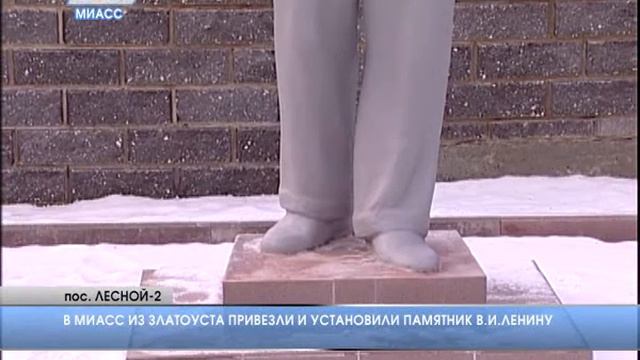 В пос.Лесной-2 установили памятник Ленину смотреть онлайн