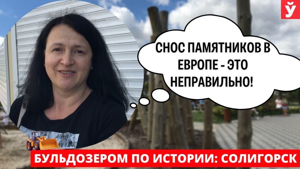 Солигорск. Месть Запада советским солдатам. Солигорчане в ярости