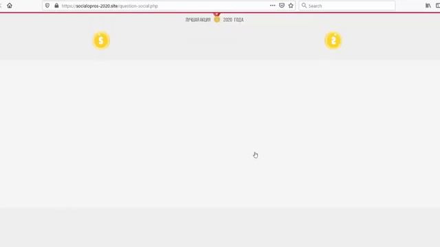 Социальный опрос 2020 выплатит 135 188 за его прохождение?