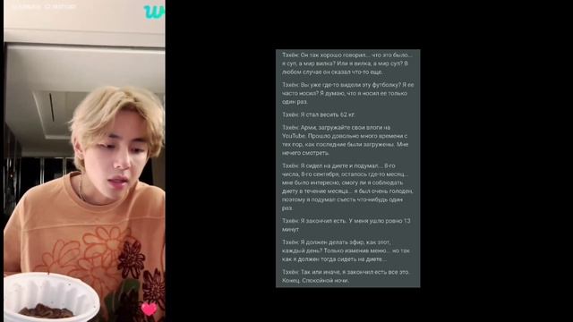 #TAEHYUNG WEVERSE 13.08.2023 ПЕРЕВОД ЭФИРА ТЭХЁНА Сегодня день, когда я нарушу диету #jungkook