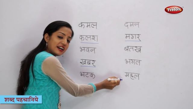 Recognize The Words in Hindi | हिन्दी शब्द | Varnamala | Reading Hindi Words | Hindi Phonics смотреть онлайн