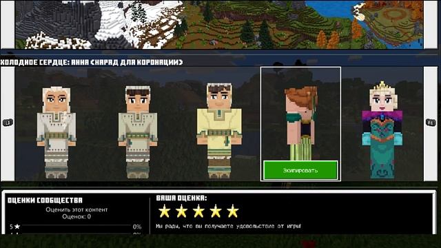Frozen 2 Minecraft Skins Холодное Сердце 2 Майнкрафт Скины смотреть онлайн