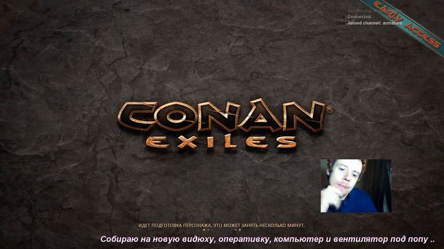 Conan Exiles Стрим по Конан-Новая Эпоха-Без багов-Китайские атаки-Реанимация базы. смотреть онлайн