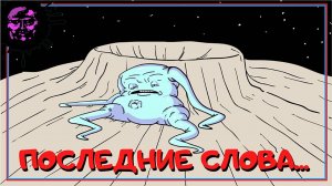 Лунный Мальчик / Moon Boi by MeatCanyon [РУССКАЯ ОЗВУЧКА]