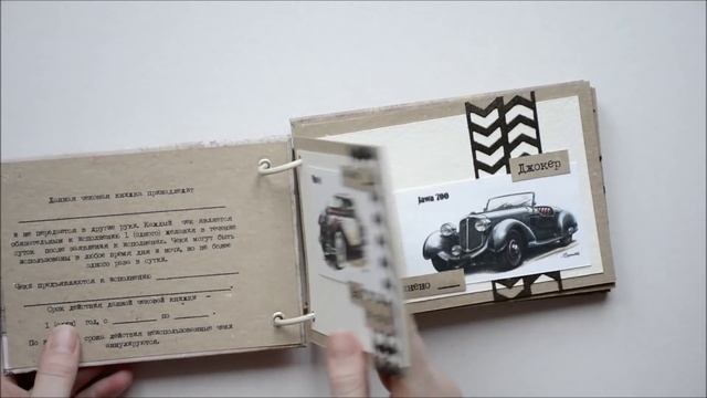 Скрапбукинг. Чековая книжка желаний на 23 февраля смотреть онлайн