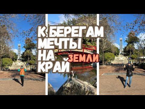 К берегам мечты на край Земли? А вы смогли бы так? #adventure #travel #newzealand