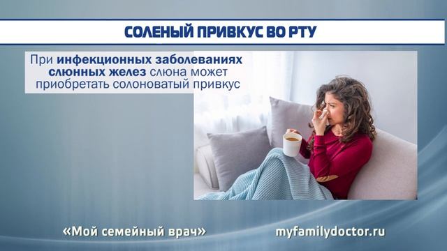 Неприятный привкус во рту – причины, лечение смотреть онлайн