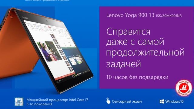 Ноутбук-трансформер Lenovo Yoga 900 13 смотреть онлайн