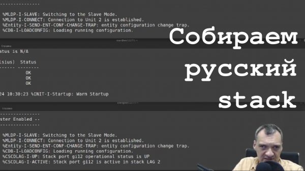 Собираем русский stack