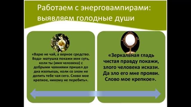 Энергетические вампиры. Как защититься. Что делать, если вы - вампир смотреть онлайн