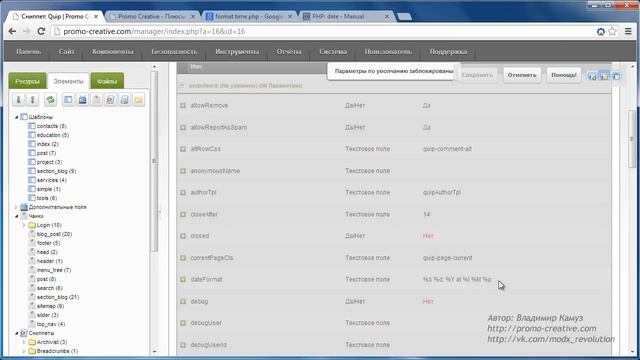 MODx Revolution - создание блога (4-я часть) смотреть онлайн