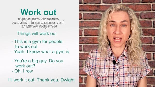 WORK OUT - Минута английского в день (простая ежедневная тренировка) смотреть онлайн