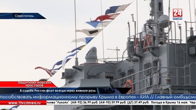 Черноморскому флоту России недавно исполнилось 233 год смотреть онлайн