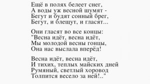Весенние воды. Тютчев Ф. И. Ещё в полях белеет снег, А воды уж весной шумят...