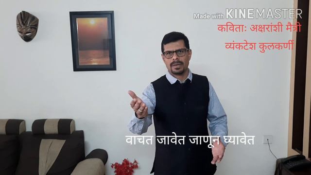 मराठी कविता। Marathi Poem। अक्षरांशी मैत्री। व्यंकटेश कुलकर्णी। Venkatesh Kulkarni смотреть онлайн
