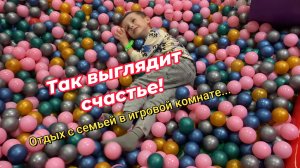 Игровая Комната