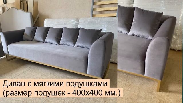 Обзор дизайнерского дивана смотреть онлайн