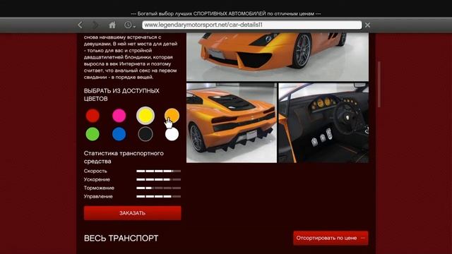 Как купить машину или мотоцикл в гта 5 смотреть онлайн