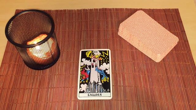 СТАРШИЙ АРКАН БАШНЯ.Значение карты. смотреть онлайн