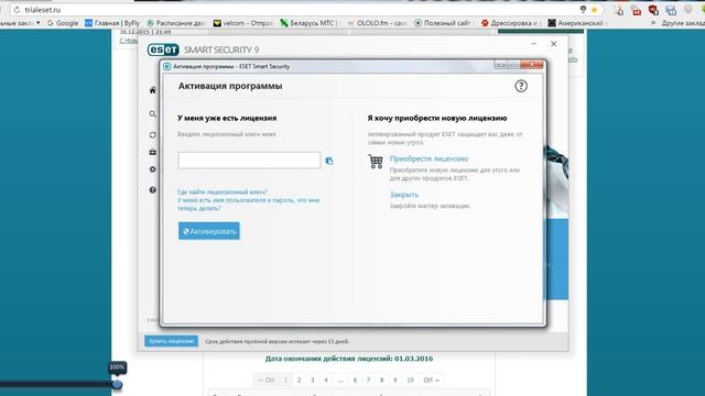 Активация ESET Smart Security 9 ключом смотреть онлайн