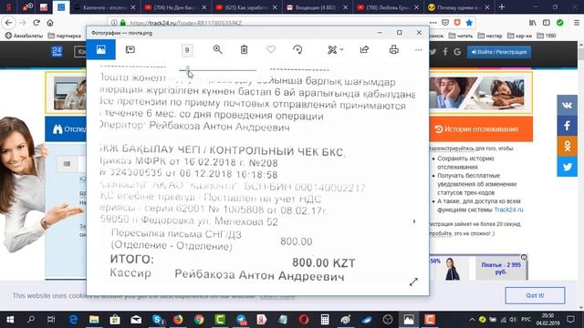 Как отследить посылку , письмо по трек- коду. смотреть онлайн