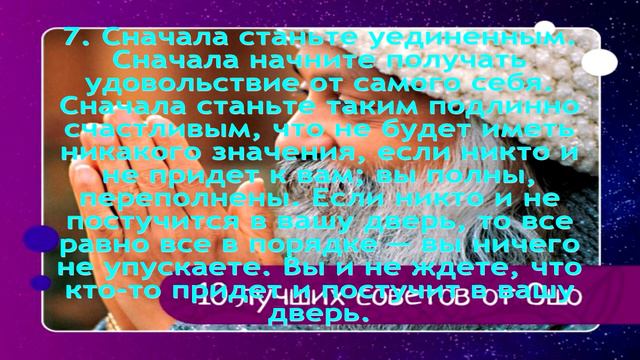 10 лучших советов от Ошо смотреть онлайн