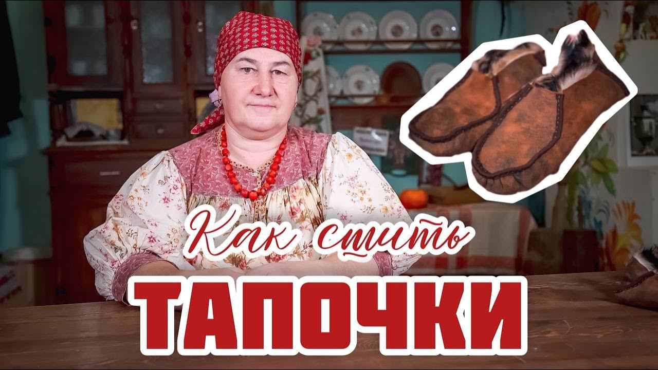 Подарок бабушке своими руками | Шьем тапочки смотреть онлайн