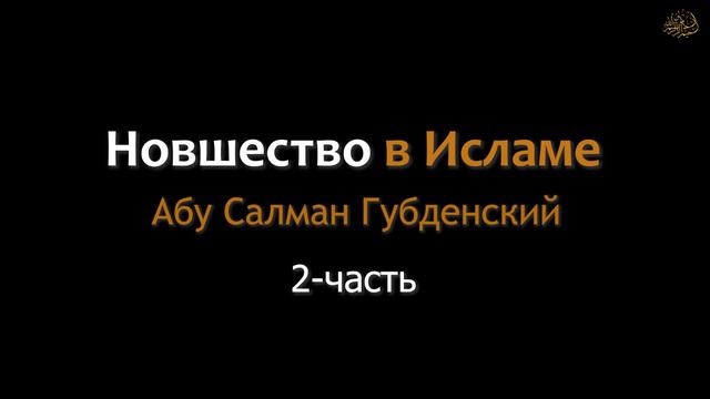 ГУБДЕН. БИД,А Новшество в Исламе. Мухаммад Мурад Губденский (на даргинском языке) смотреть онлайн