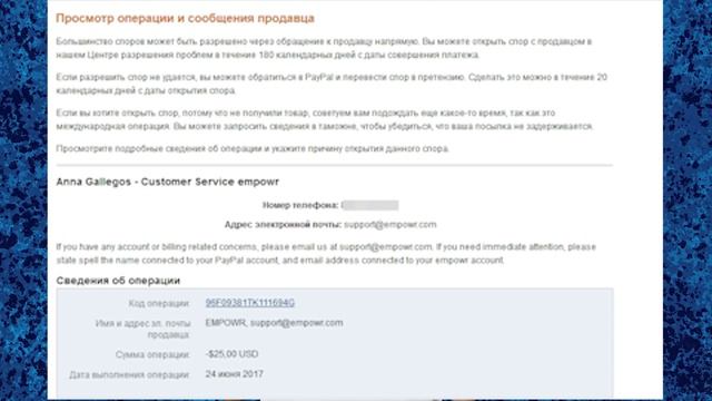 Как меня развели на 50$ через PayPal. Сколько удалось вернуть? смотреть онлайн
