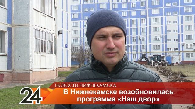 В Нижнекамске начался ремонт во дворе дома №30 на ул.Мира смотреть онлайн