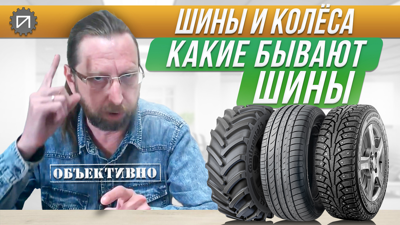 Какие бывают шины смотреть онлайн