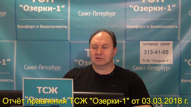 Видеоотчёт правления о финансово-хозяйственной деятельности ТСЖ "Озерки-1" за 2017 г. смотреть онлайн
