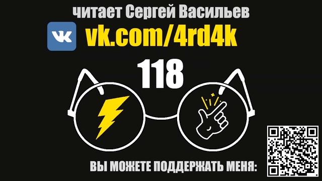 Глава 118 - Гарри Поттер и Методы рационального мышления (аудиокнига Васильев С.) смотреть онлайн