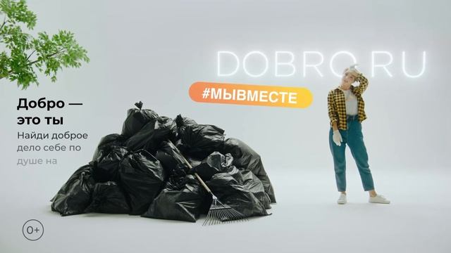Стань волонтёром! смотреть онлайн