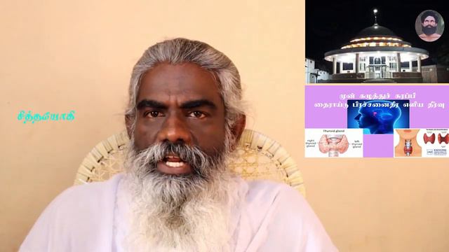 #தைராய்டு பிரச்சனைக்கு எளிய தீர்வு смотреть онлайн