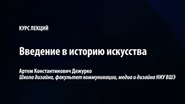 Искусство раннего средневековья.Западноевропейская Архитектура смотреть онлайн