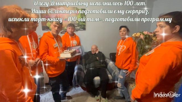 «С юбилеем! 100 лет!» ГБССУ СО ГПВИ "Волгоградский ПНИ" смотреть онлайн