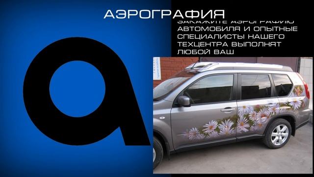 АЭРОГРАФИЯ смотреть онлайн