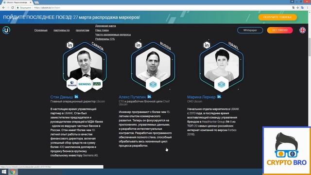Разбор ICO Ubcoin от CRYPTO BRO | Знакомство с основателями и советниками проекта смотреть онлайн