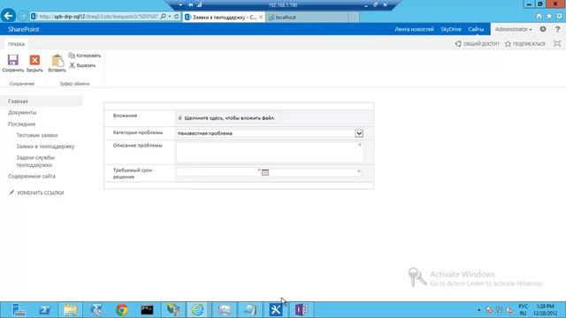 Пример автоматизации работы с заявками на базе SharePoint смотреть онлайн
