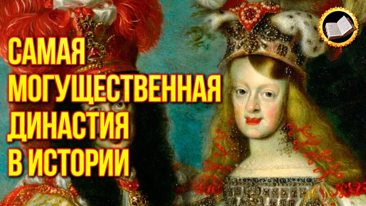 Самая могущественная династия. Вырождение династии Габсбургов смотреть онлайн